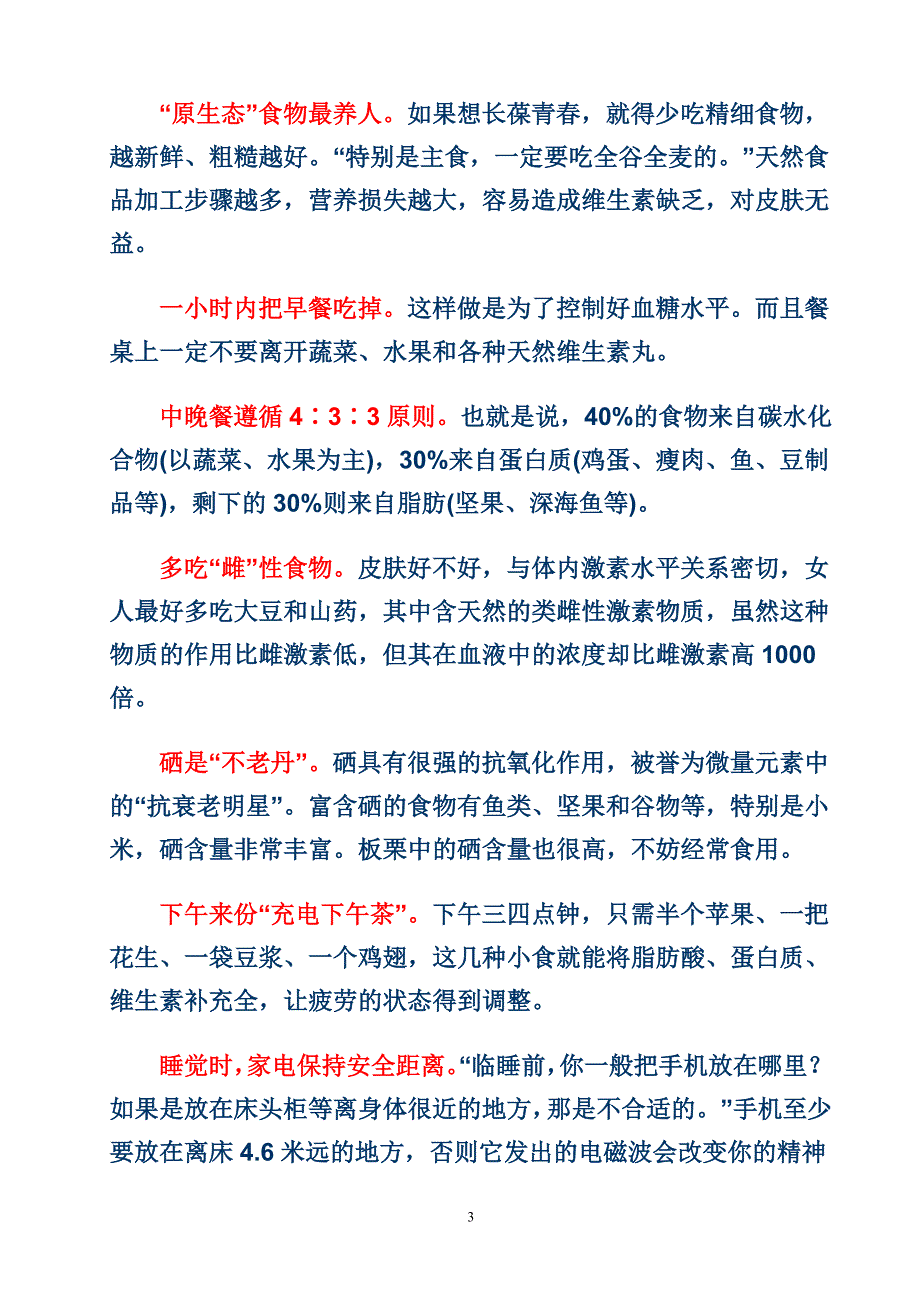 放慢衰老的脚步6_第3页