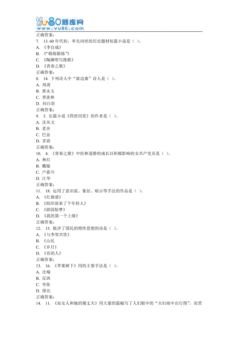 川农《中国现当代文学(本科)》17春在线作业_第2页