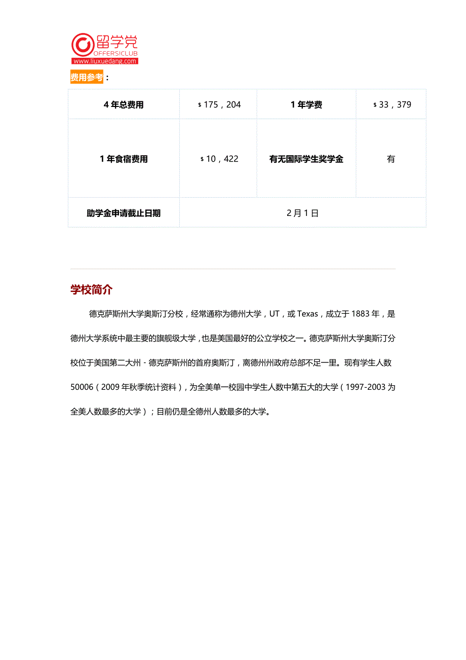 德克萨斯大学奥斯汀分校中文介绍_第3页