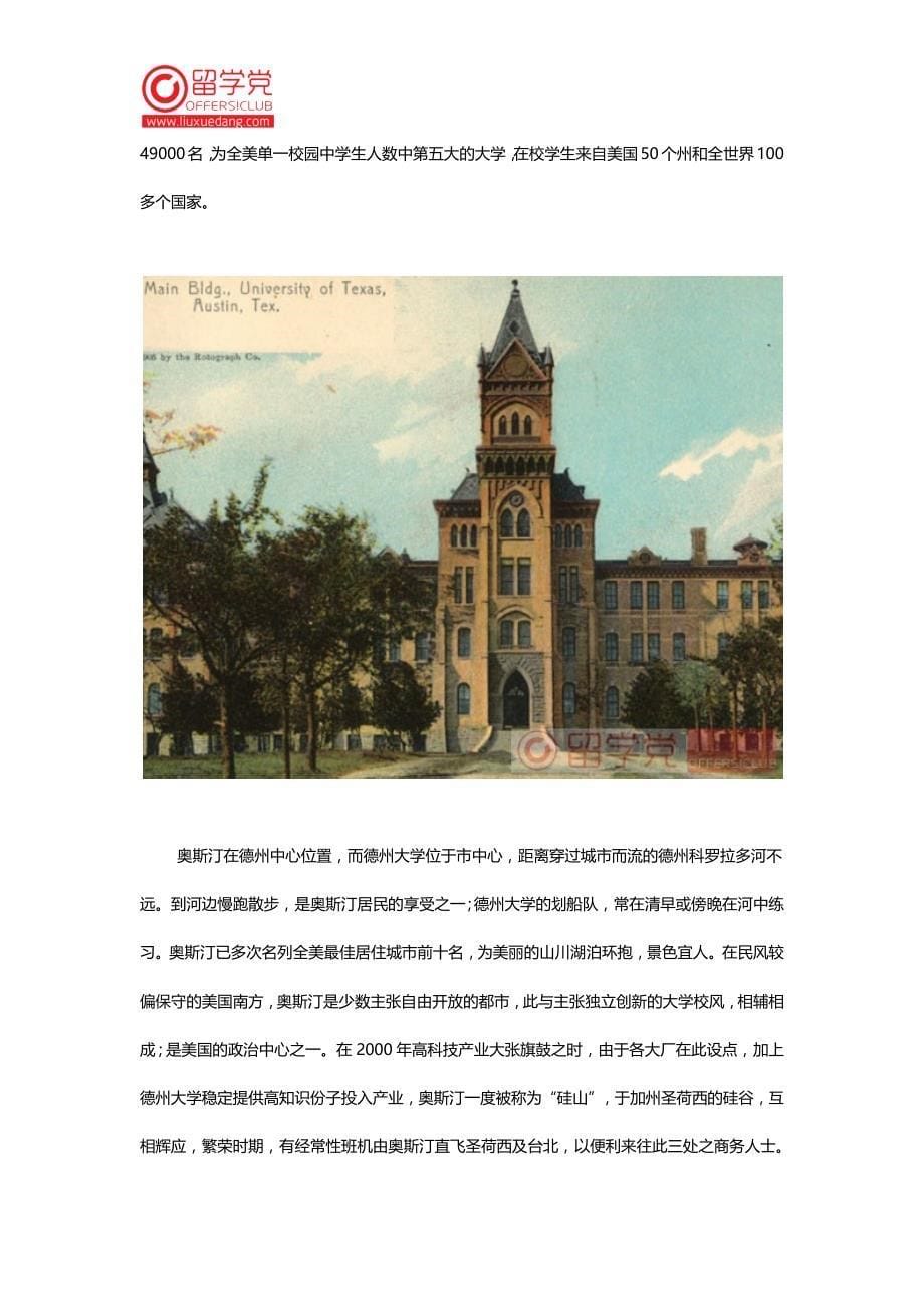 德克萨斯大学奥斯汀分校中文介绍_第5页