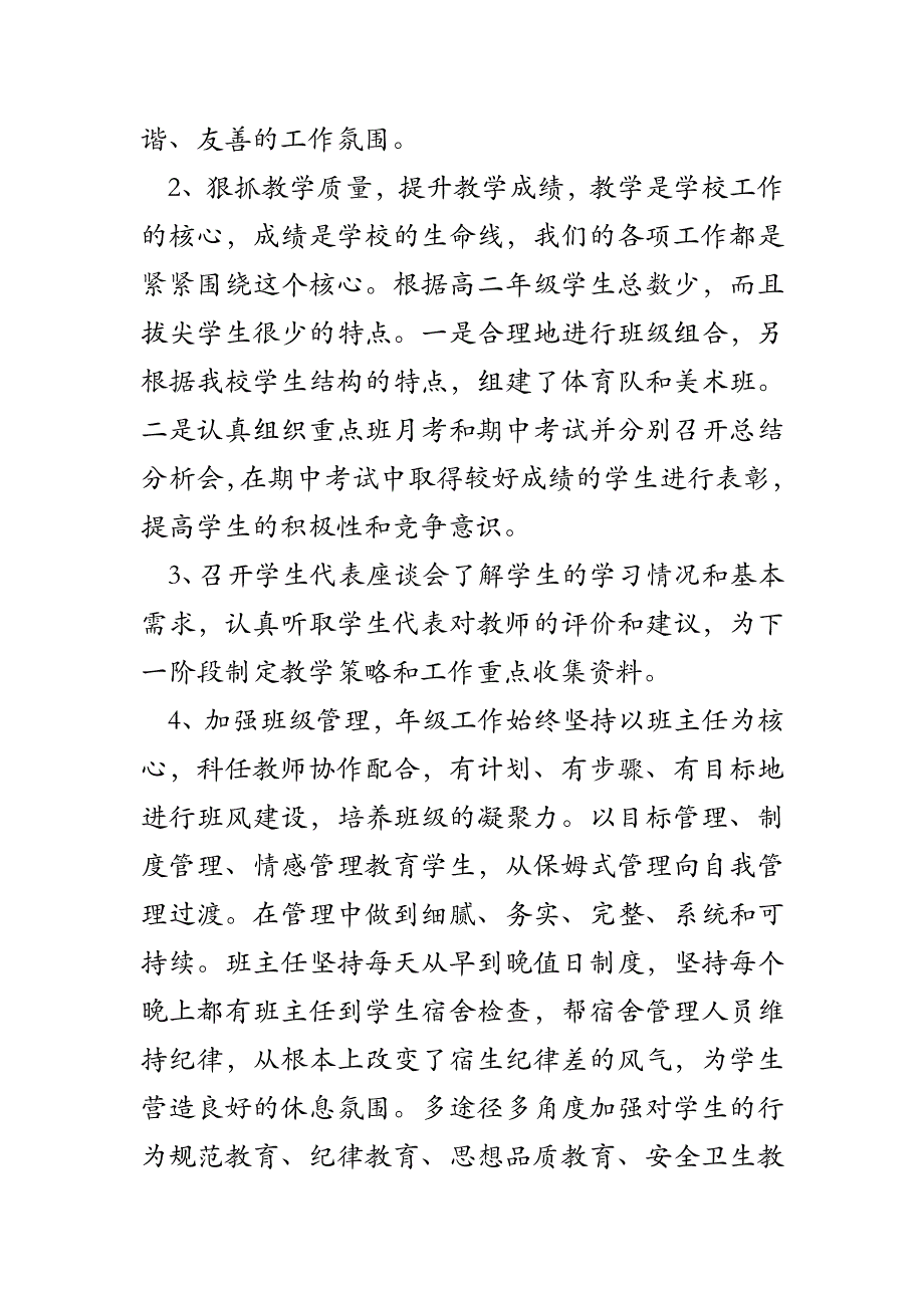 高二上学期自我评价及评定_第4页