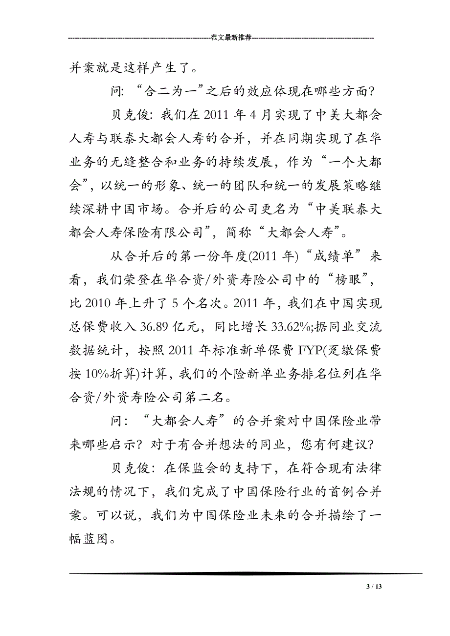 保险励志小故事及感悟_第3页