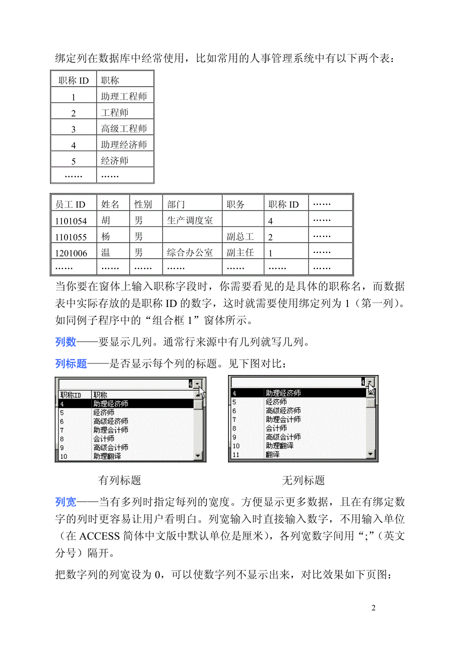 access组合框示例及相关使用详解_第2页