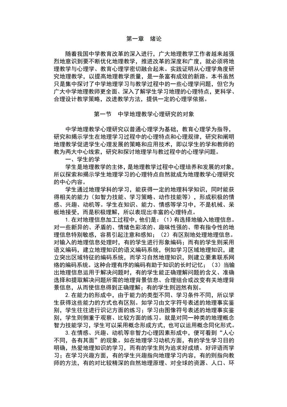 中学教师继续教育丛书(地理)_第2页