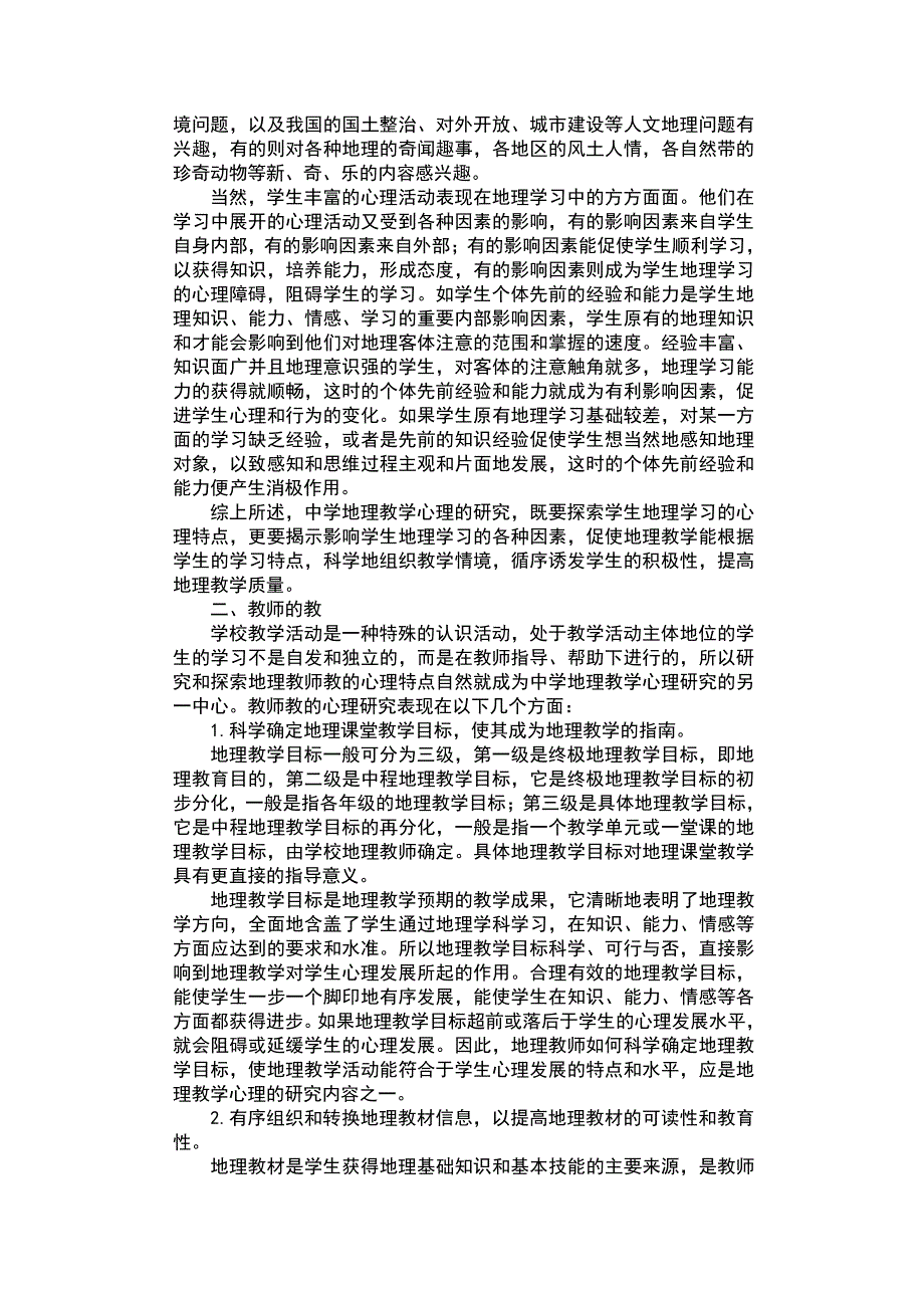 中学教师继续教育丛书(地理)_第3页