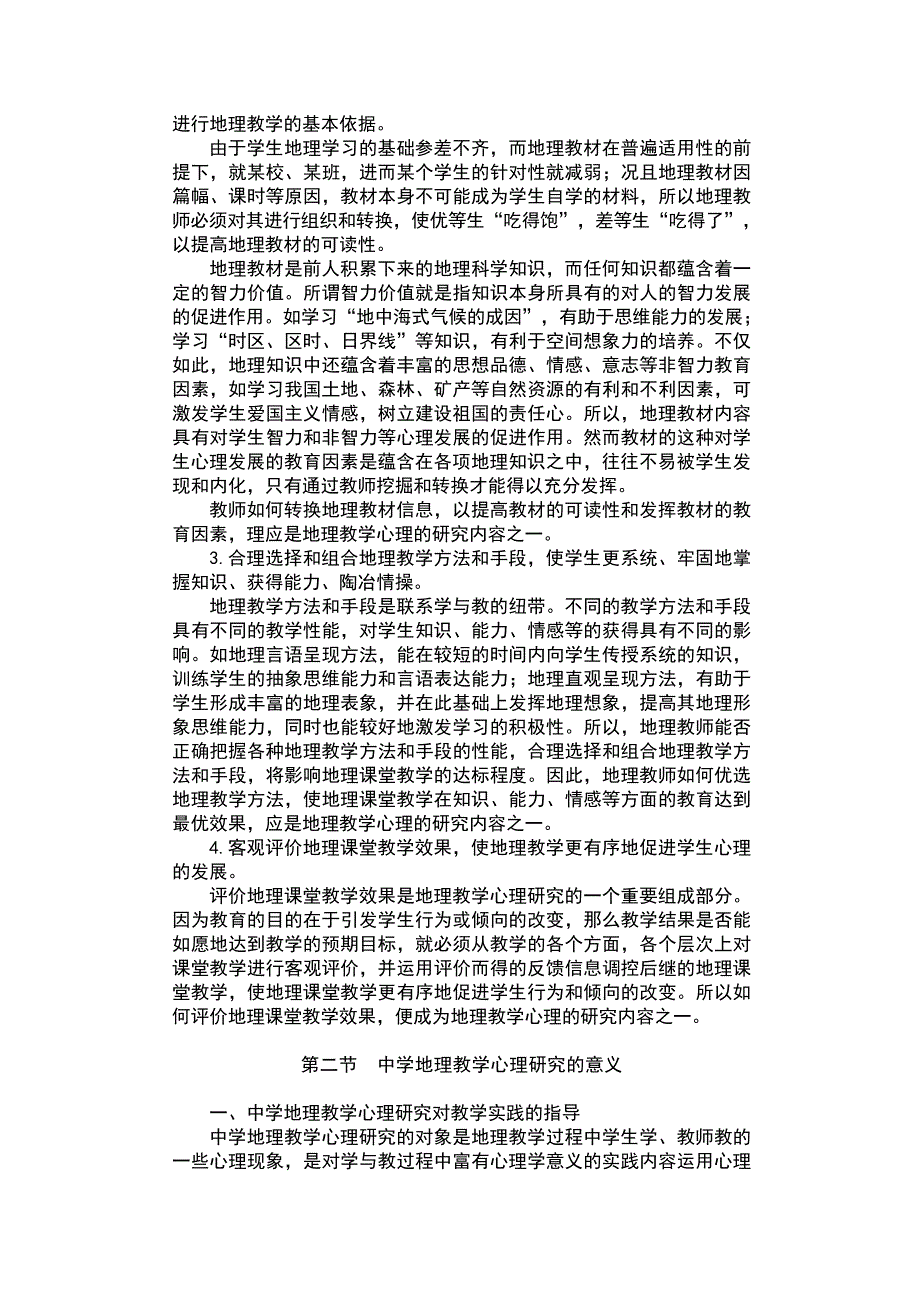 中学教师继续教育丛书(地理)_第4页