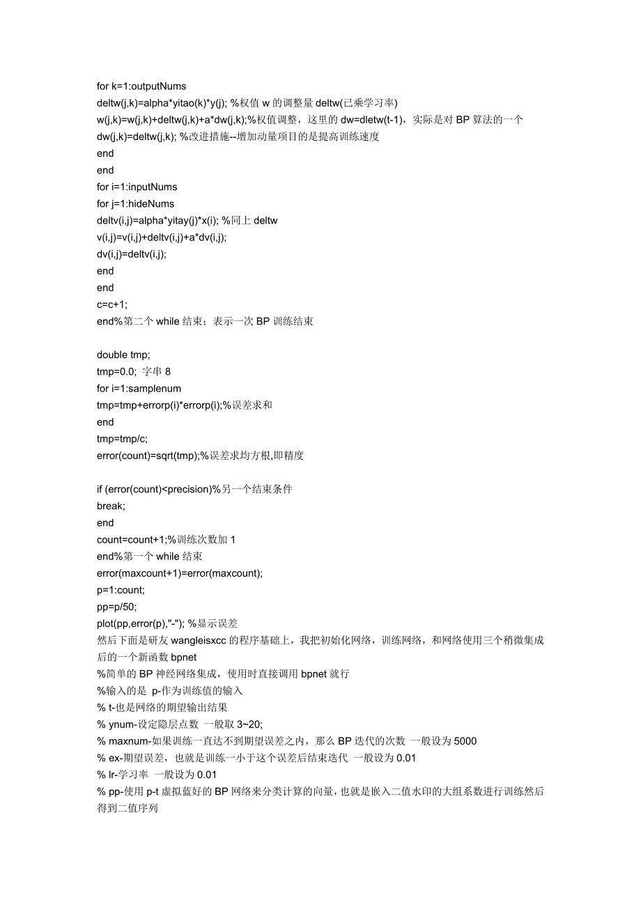 BP神经网络matlab实现和matlab工具箱使用实例_第4页