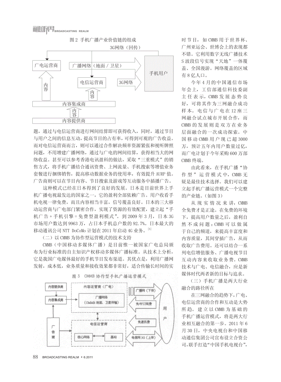 融合背景下手机广播的运营模式_第4页