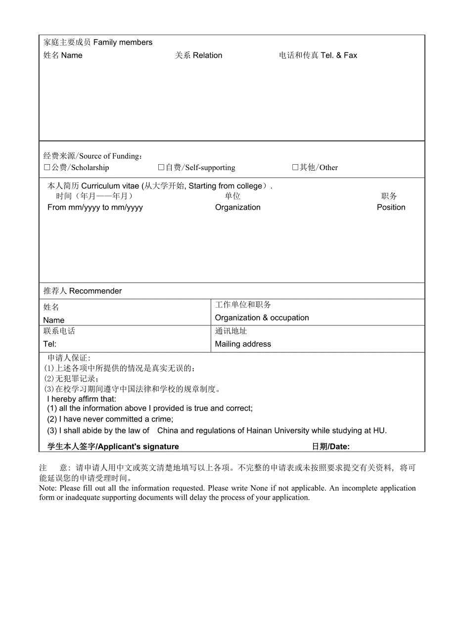 海南大学国际学生入学申请表_第2页