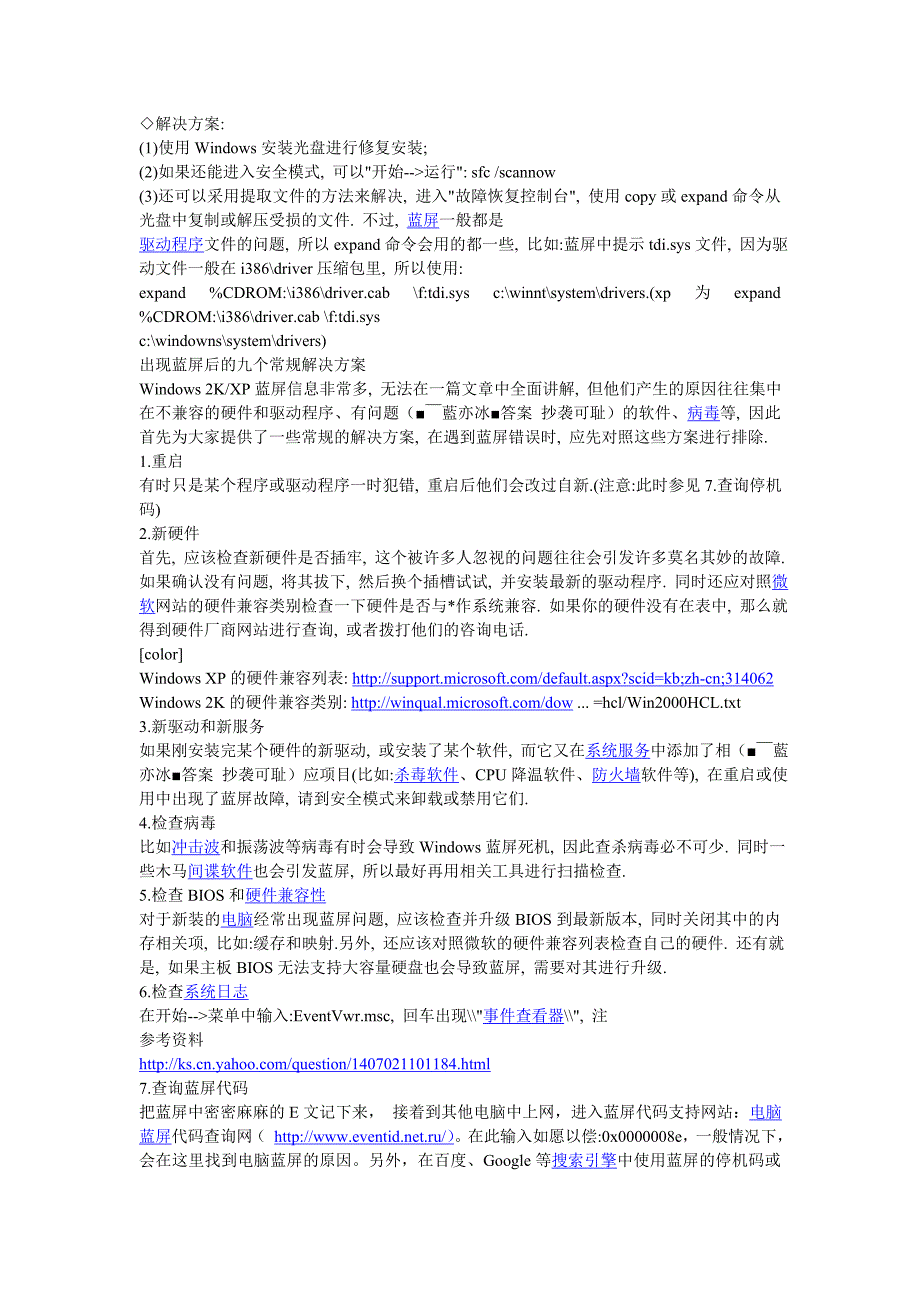 电脑过热蓝屏的解决方法_第1页