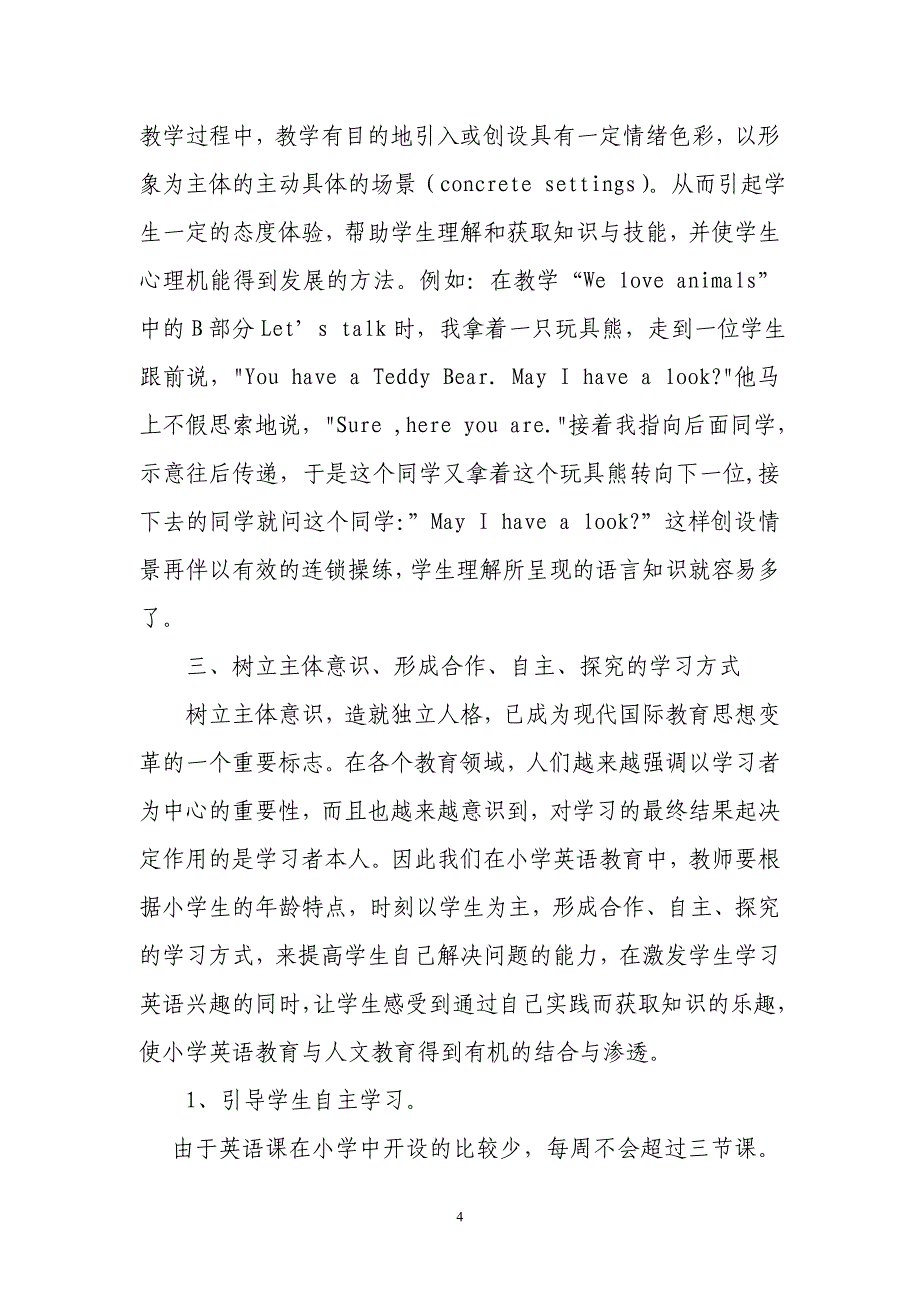 浅谈在新课标下小学英语教学中人文教育的渗透_第4页