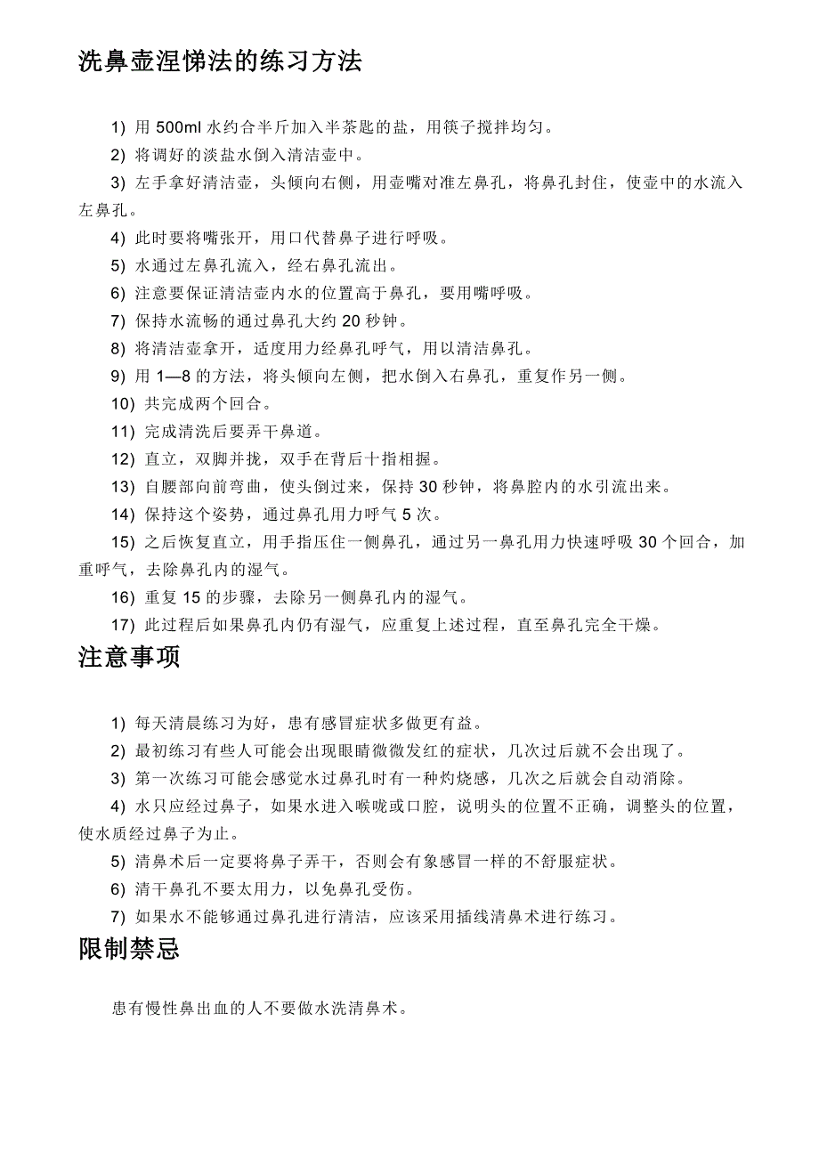 洗鼻壶涅悌法的练习方法_第1页