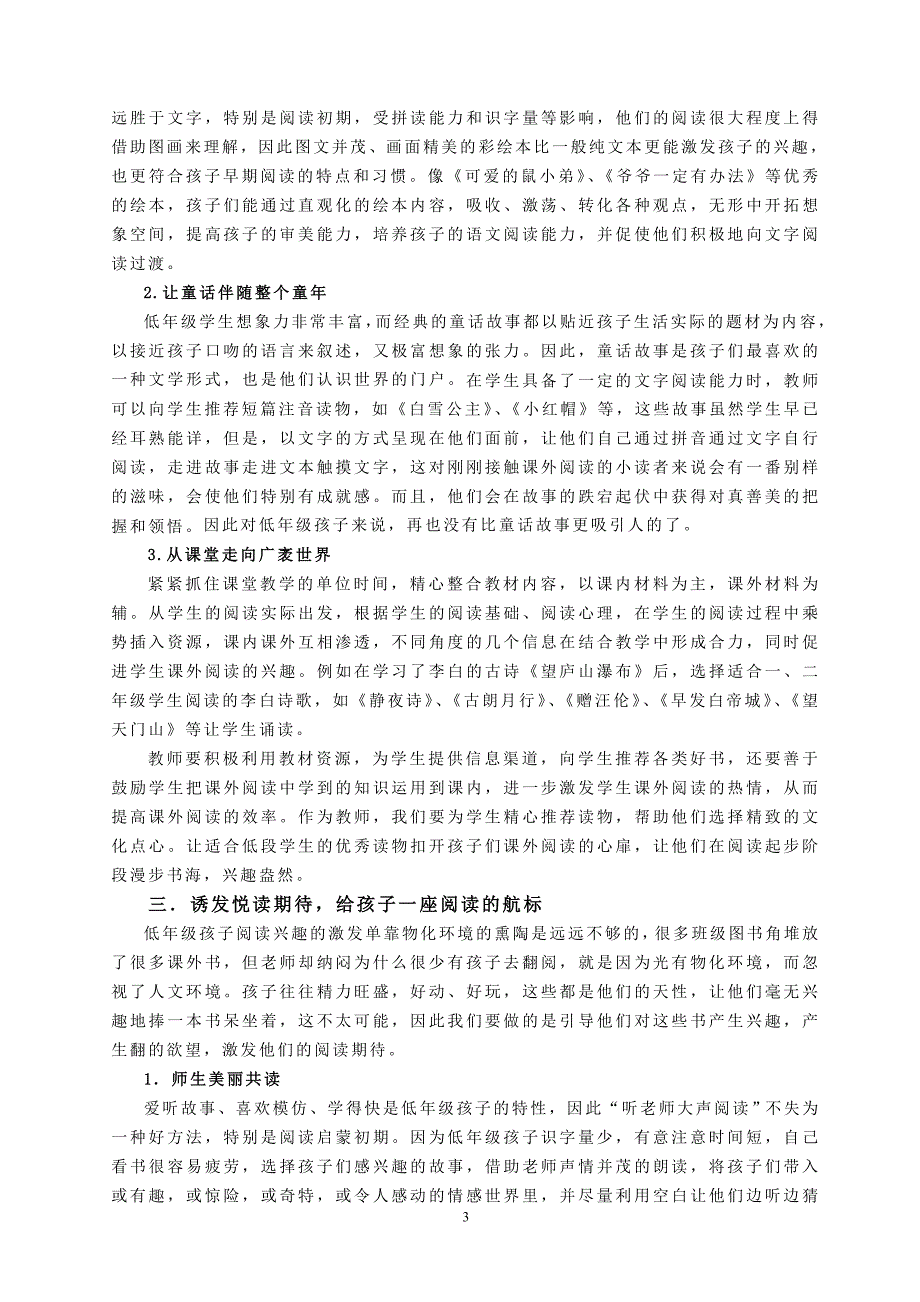 漫步书海快乐起航——小学低年级学生启蒙阅读的实践与思考(终稿)_第3页