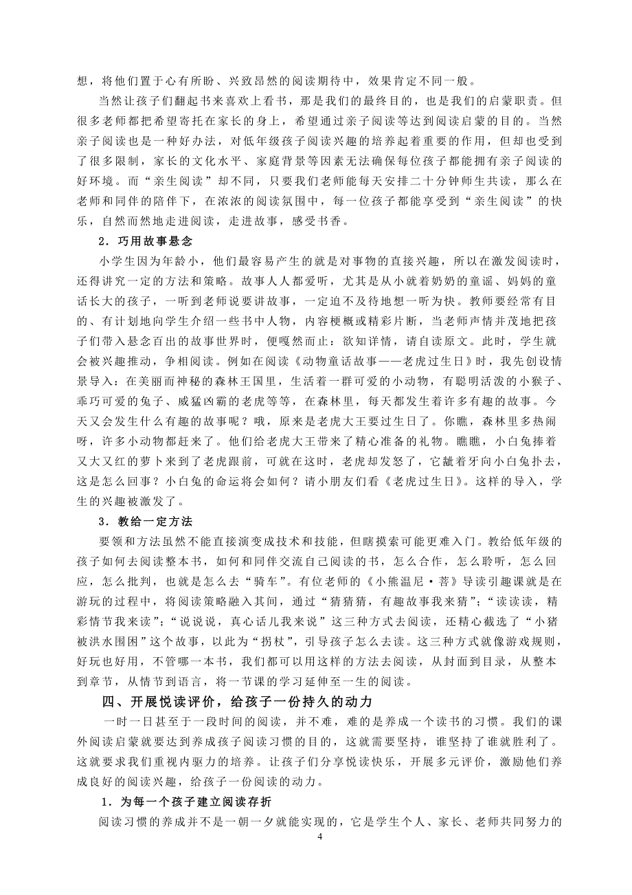 漫步书海快乐起航——小学低年级学生启蒙阅读的实践与思考(终稿)_第4页