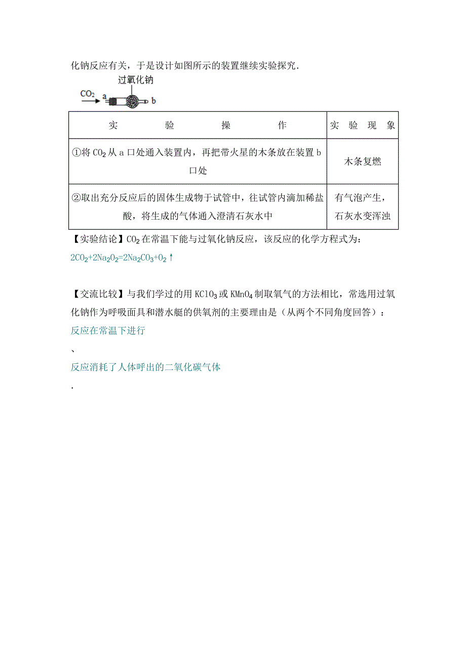 某化学兴趣小组在化学实验室发现一瓶没有标签的淡黄色粉末_第2页