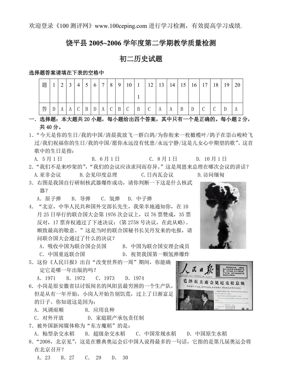 100测评网北师大版初二历史下册质量检测题_第1页