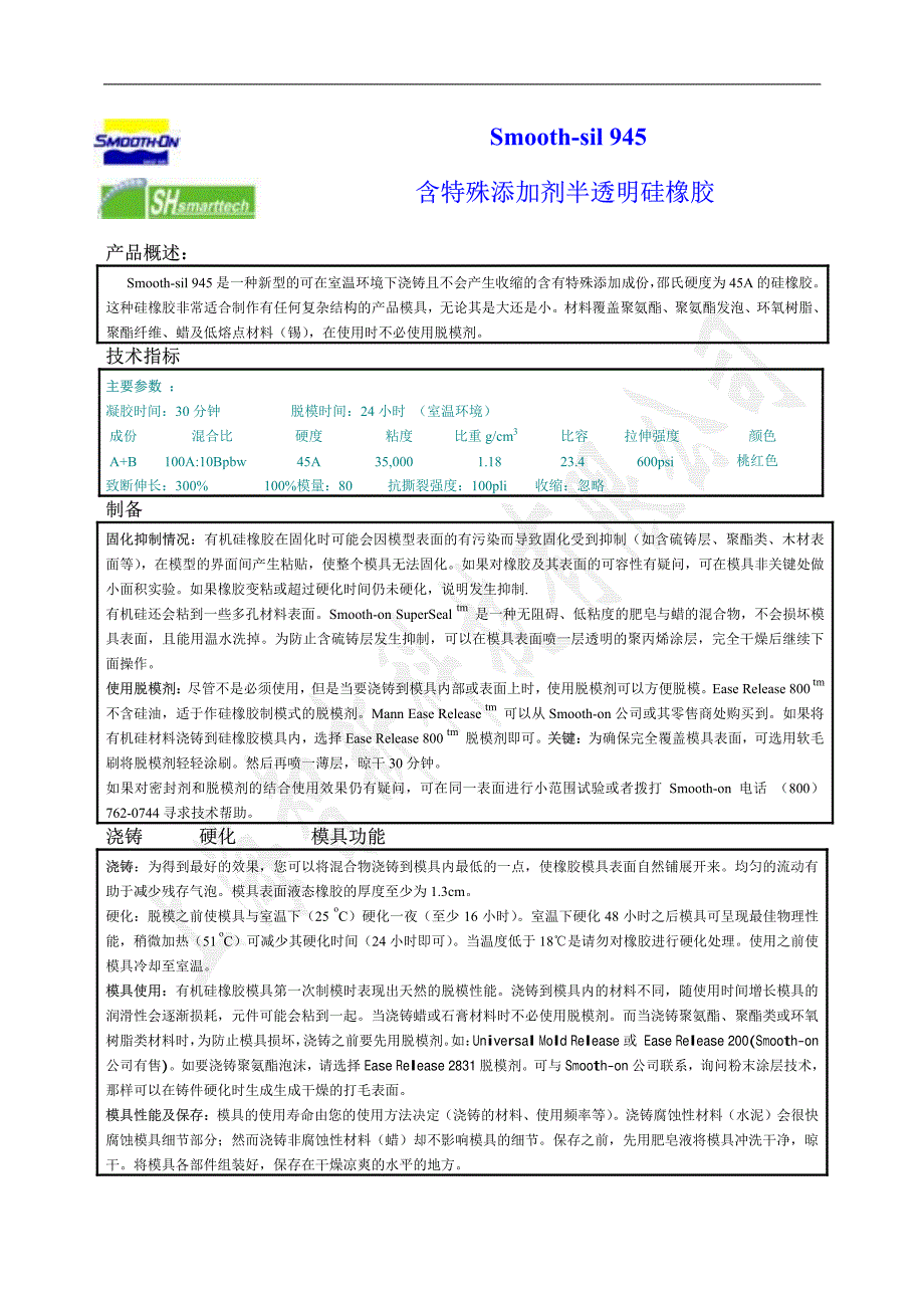 含特殊添加剂半透明硅橡胶_第1页