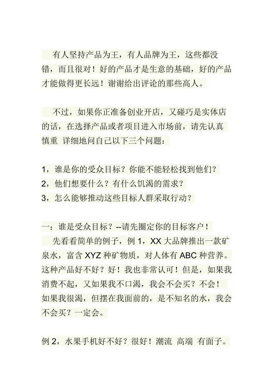 80%的人都不知道的营销思维_第4页