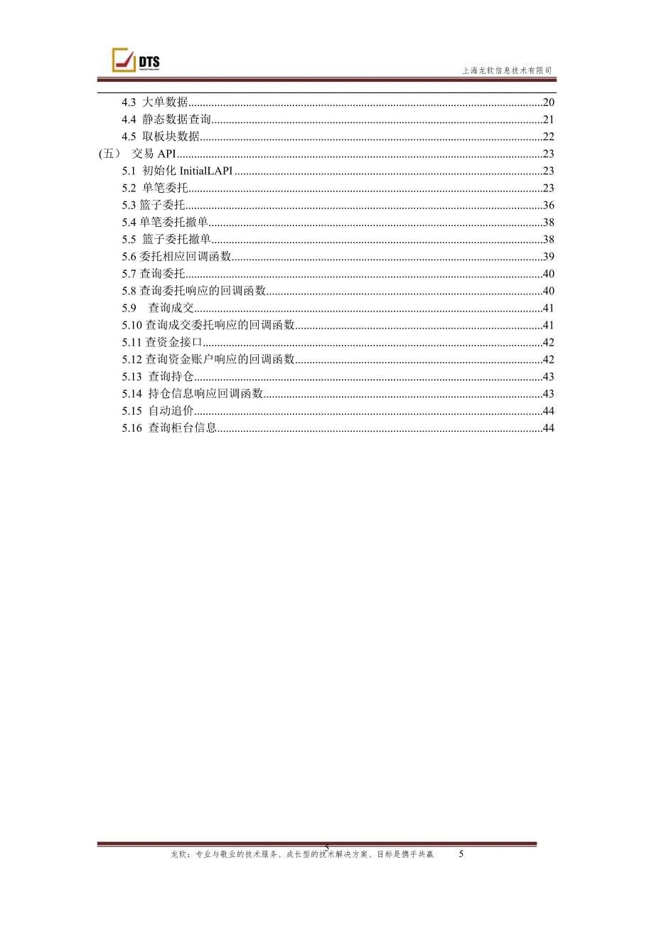 投研平台API接口说明_1.0_第5页