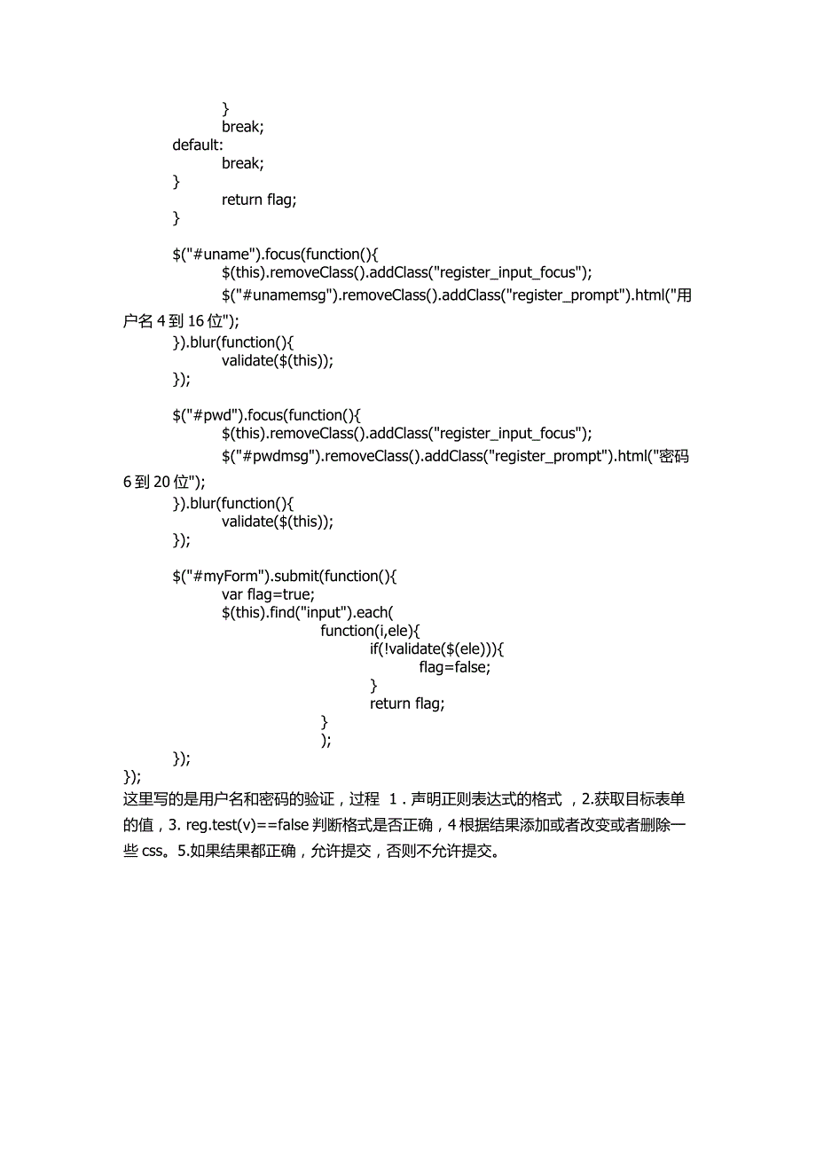 js验证用户名密码_第2页