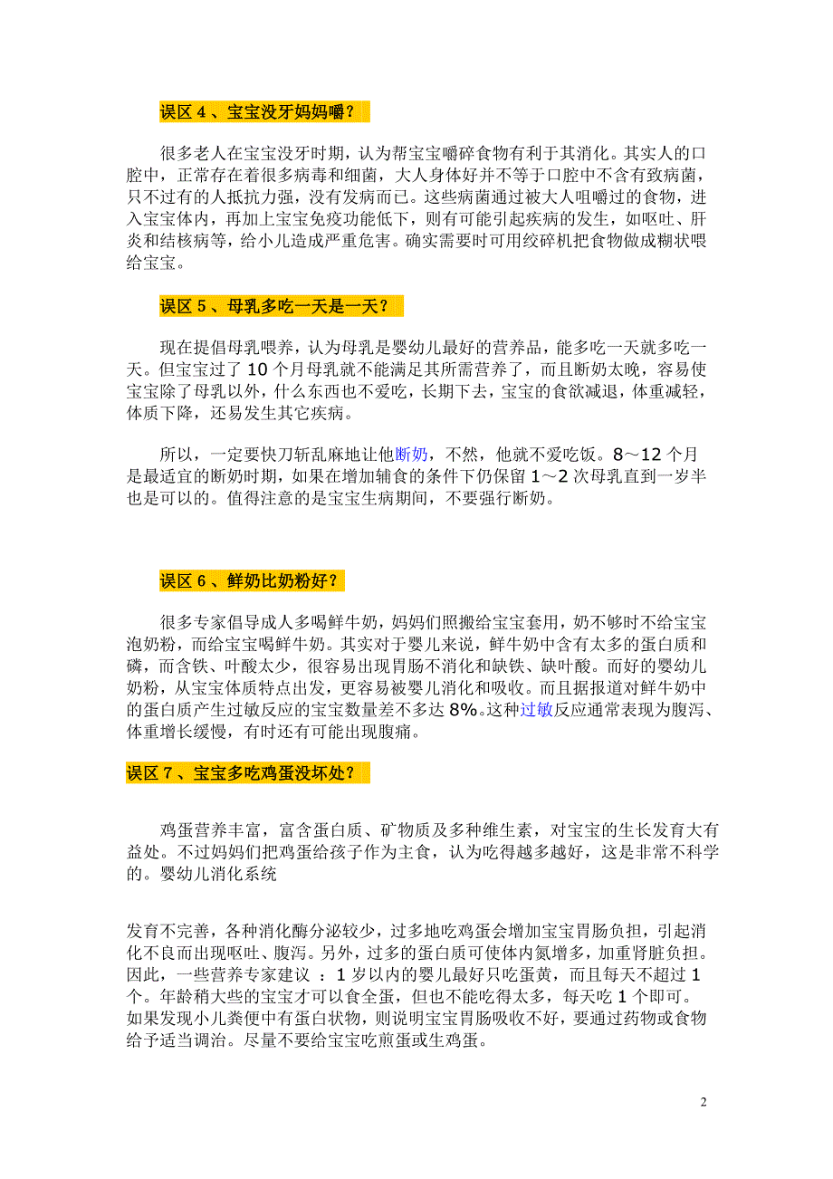 18种养育误区危害孩子成长_第2页