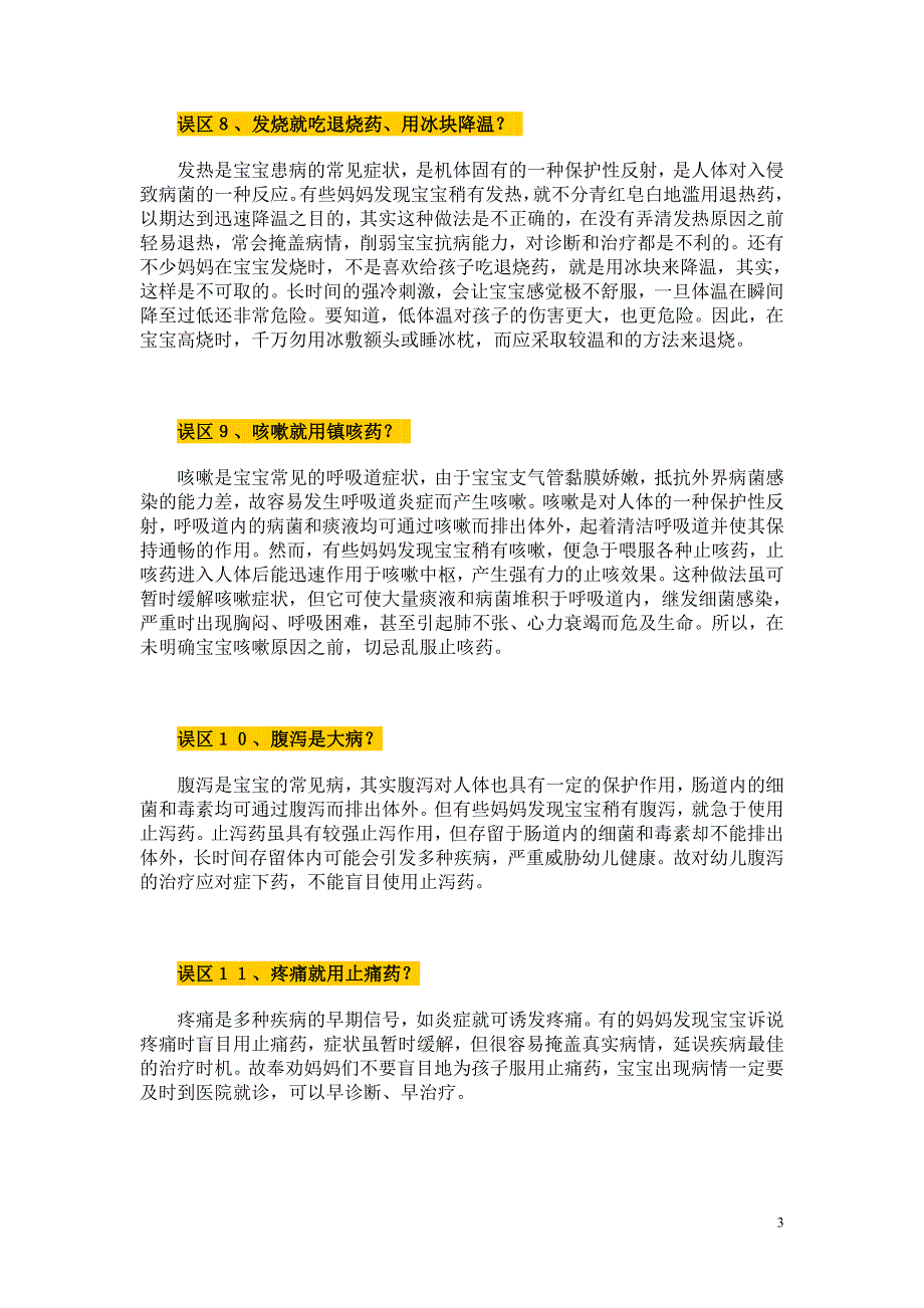 18种养育误区危害孩子成长_第3页