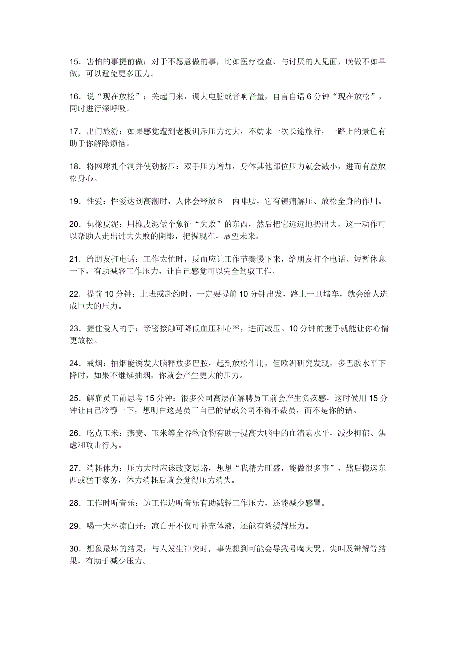 40个解压妙招让你轻松生活_第2页