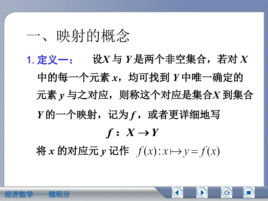 经济数学微积分映射与函数_第2页