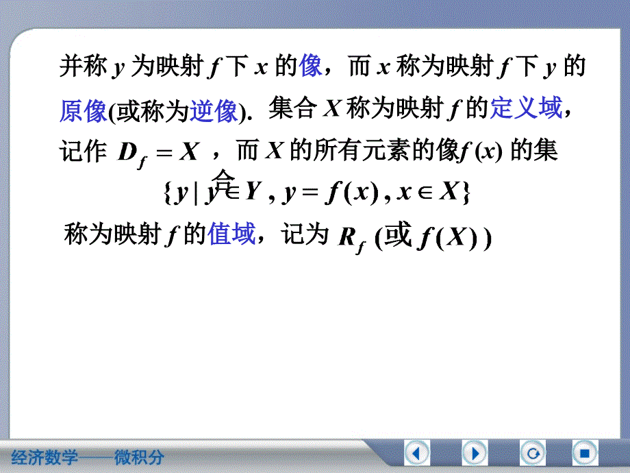 经济数学微积分映射与函数_第3页