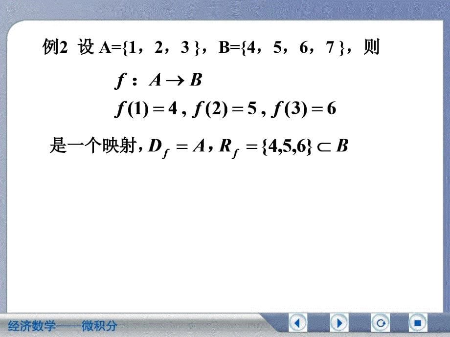 经济数学微积分映射与函数_第5页