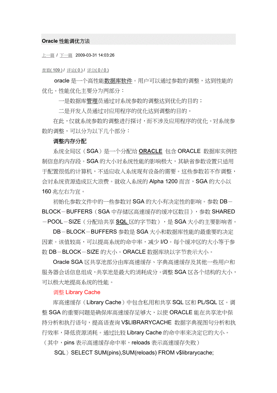 Oracle性能调优方法_第1页