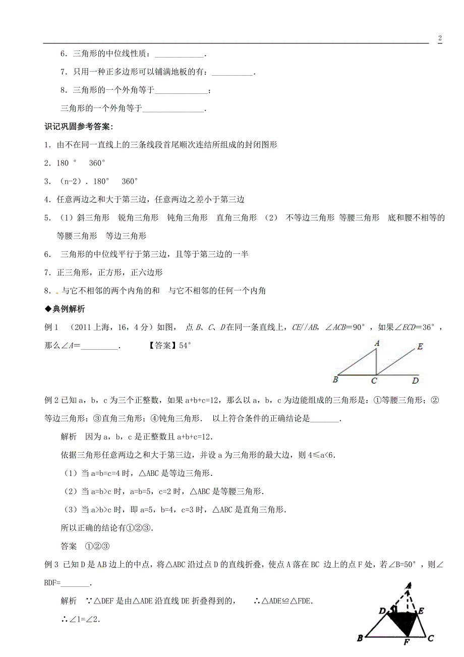 (备战中考)2012年中考数学深度复习讲义：多边形的有关概念_第2页