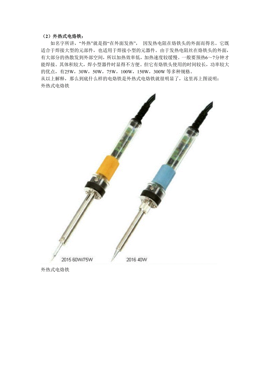 外热式及内热式电烙铁的区别_第3页