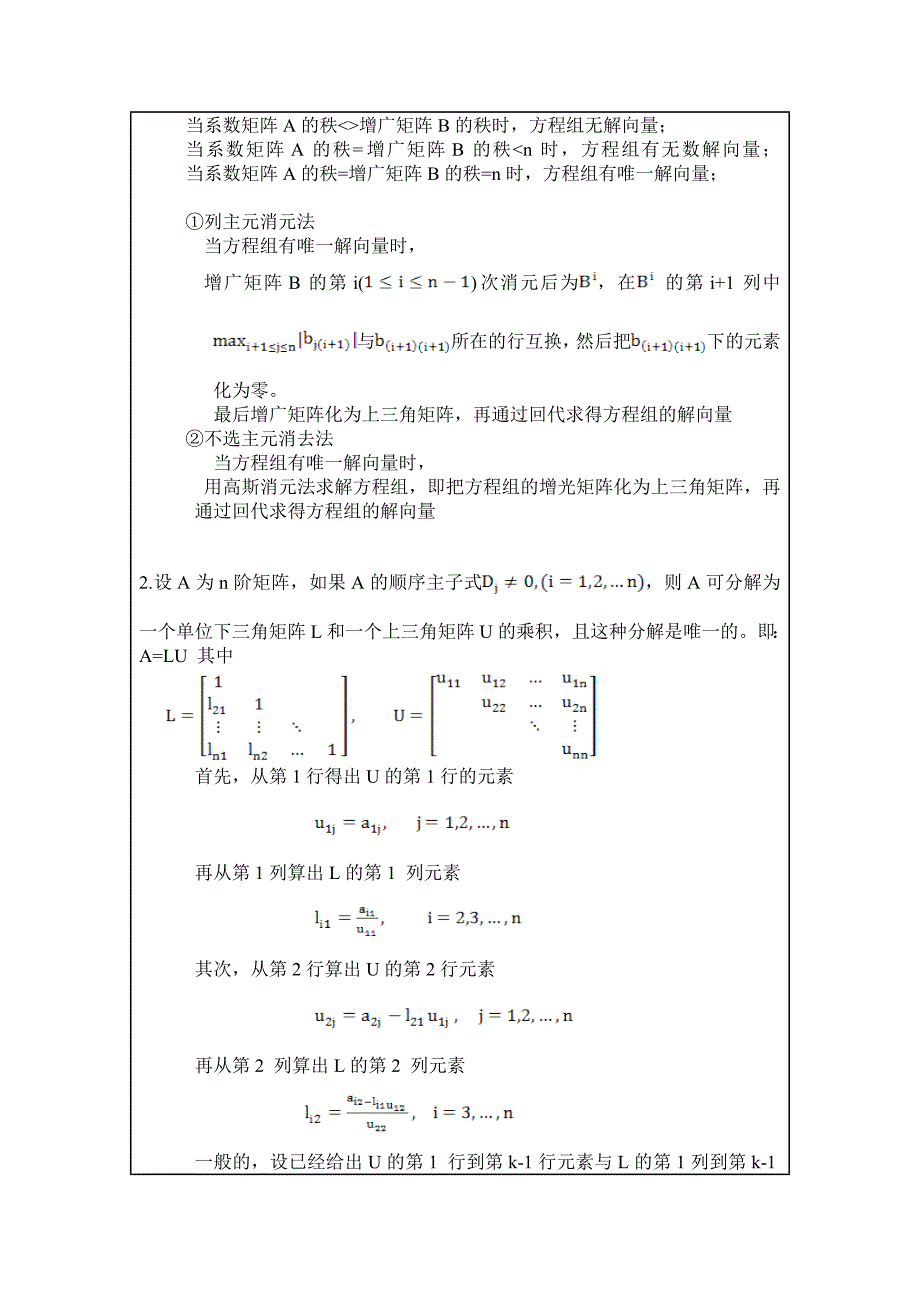 理学院 数值计算方法 实验二_第2页