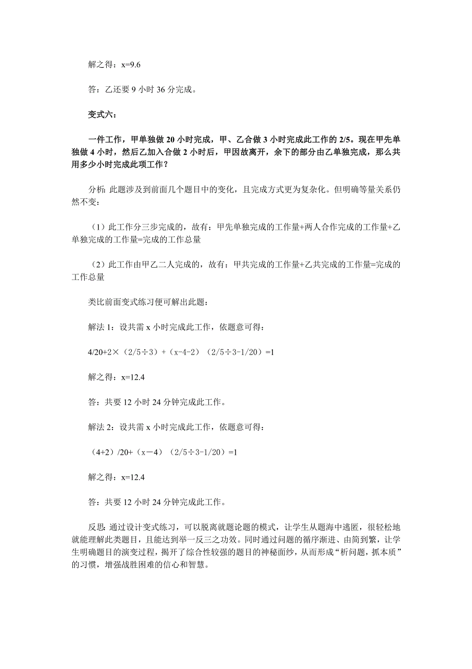 一道基础性题目的变式练习探究_第4页