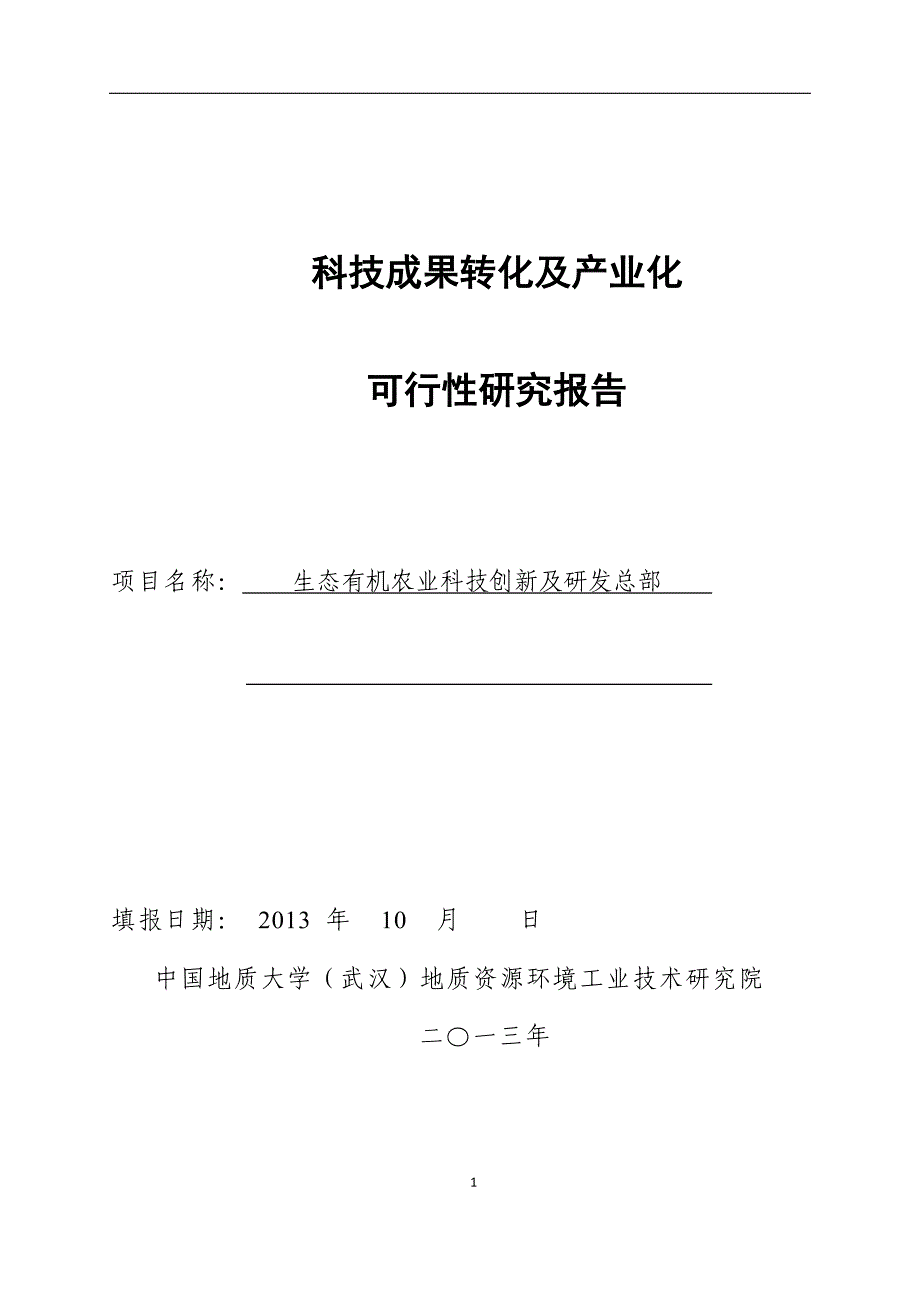 农业基地规划1029_第1页