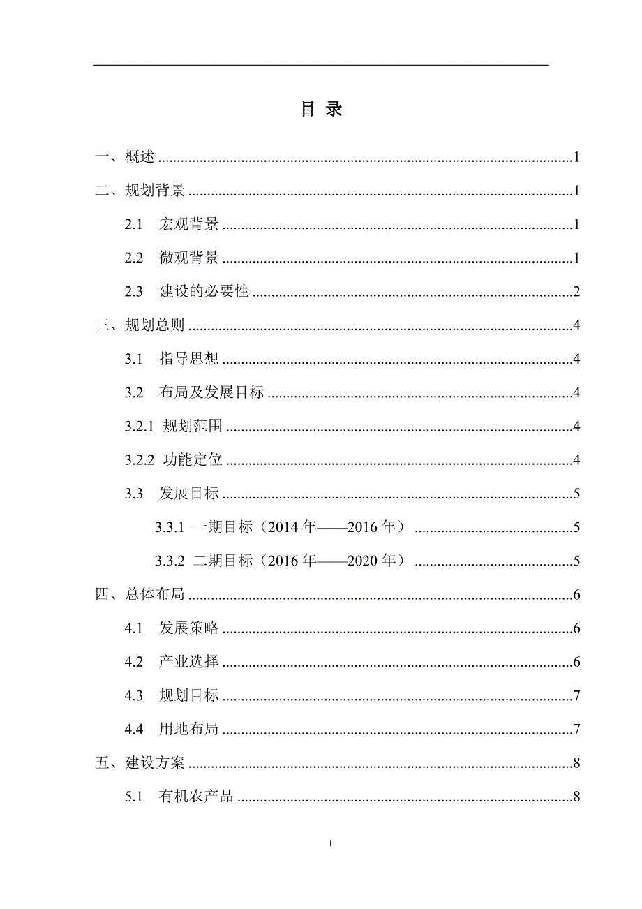 农业基地规划1029_第2页