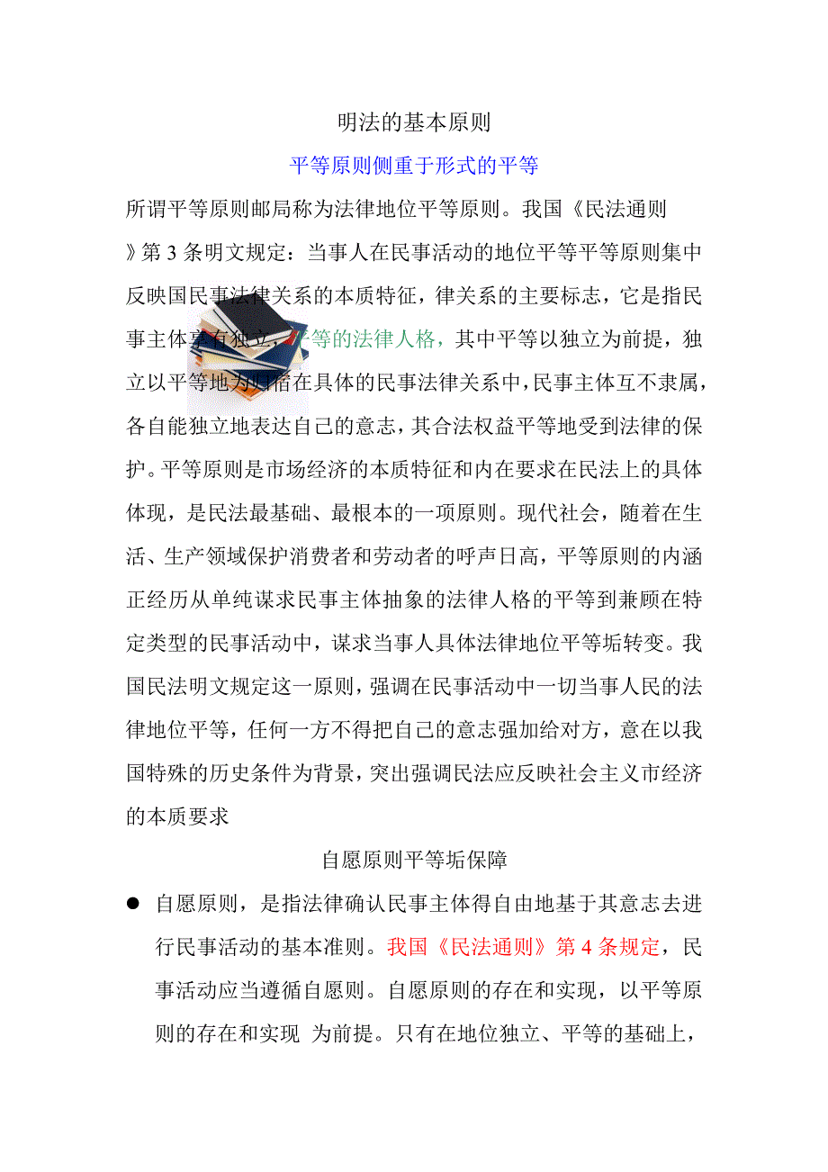 明法的基本原则_第1页