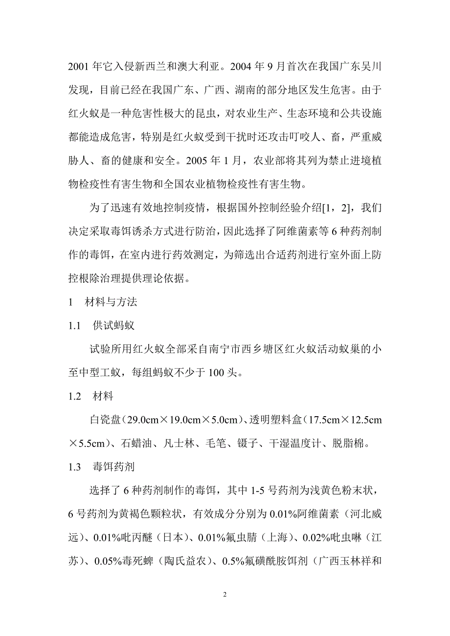 0[1][1].5%氟磺酰饵剂对红火蚁室内活性试验_第3页