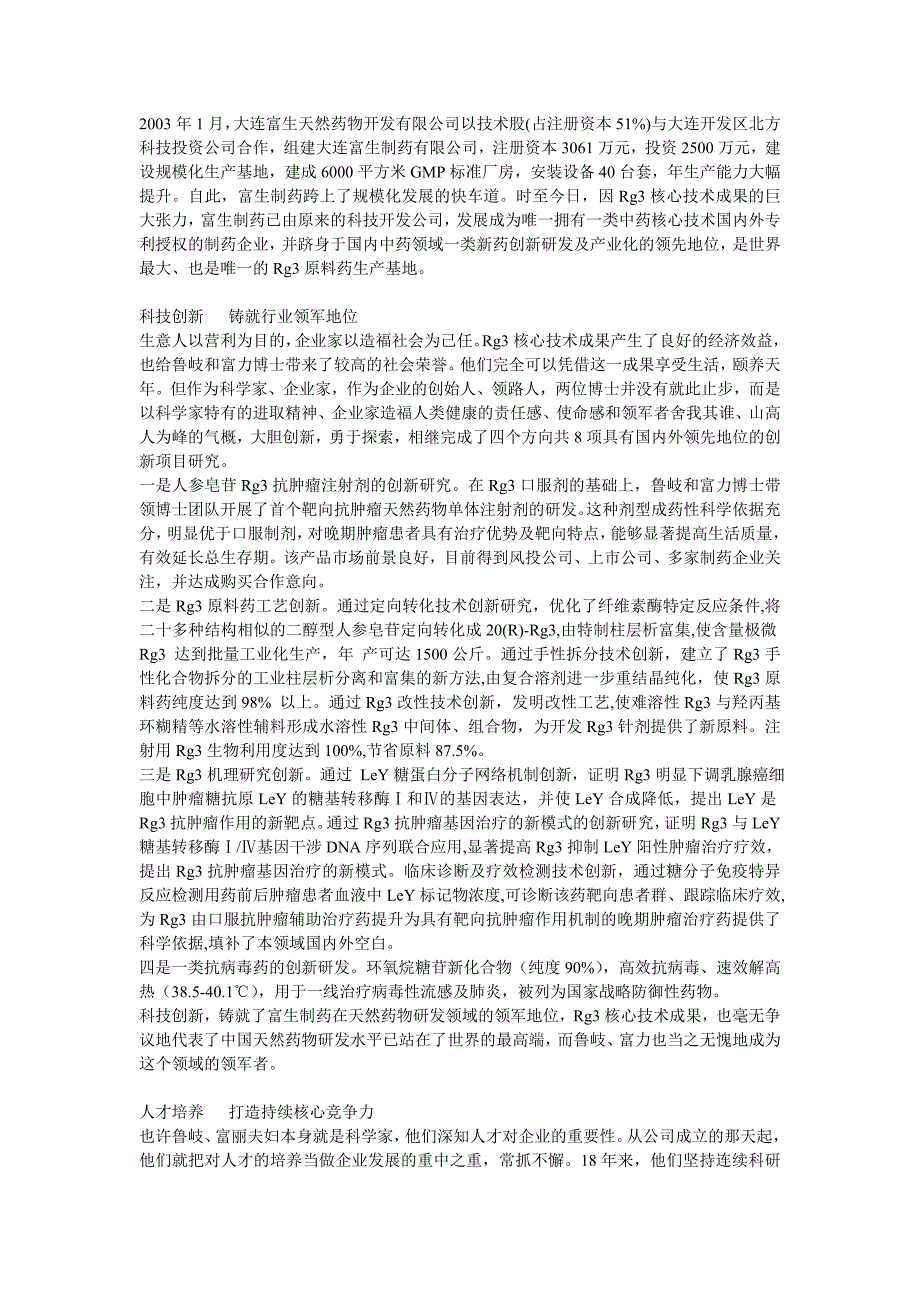 Rg3,全称为20(R)-人参皂苷Rg3,是人参中含量极其微少的精华物质_第2页