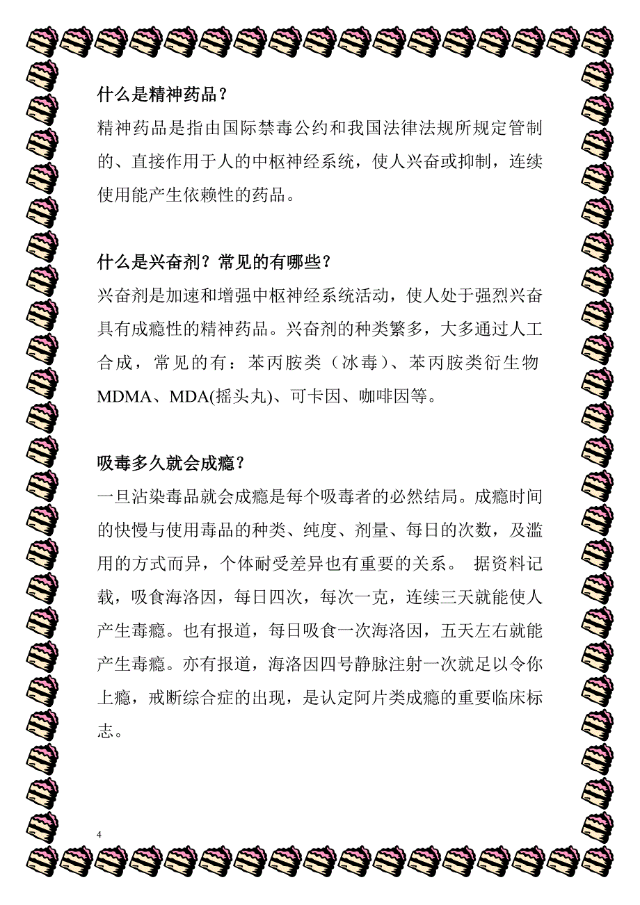 珍爱生命远离毒品宣传板报_第4页