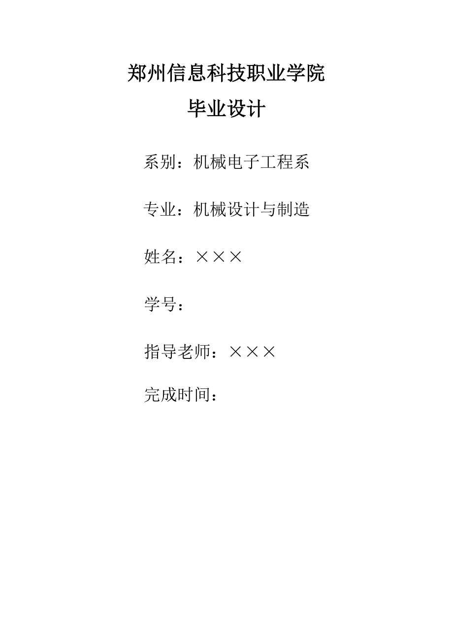 毕业设计--摩托车转向灯盖注塑模设计说明书_第1页