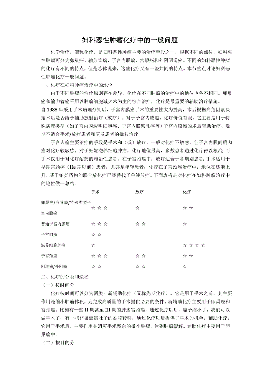 妇科恶性肿瘤化疗中的一般问题_第1页