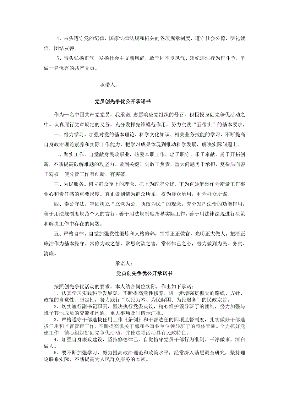 党员创先争优公开承诺书范文模板_第3页