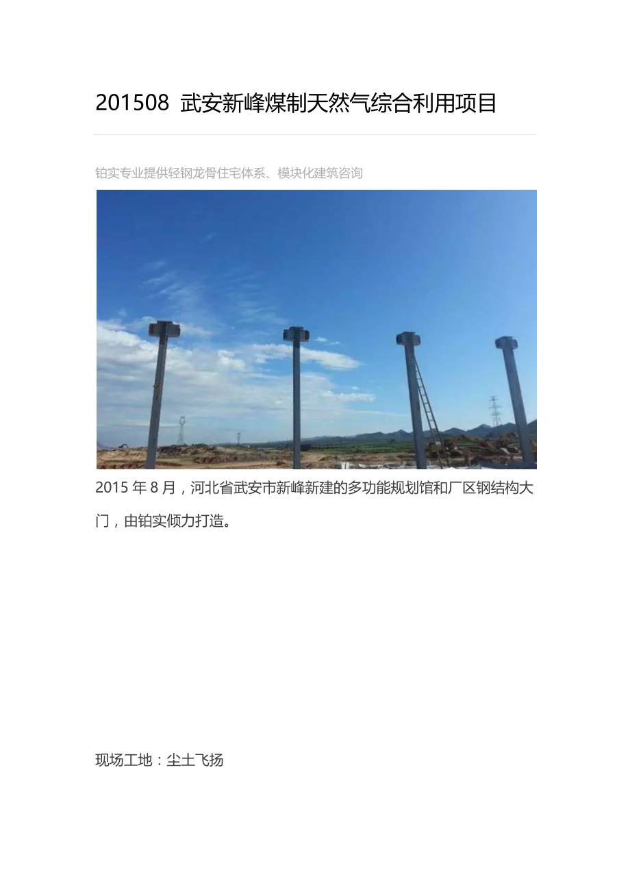 武安新峰钢结构厂房施工过程_第1页