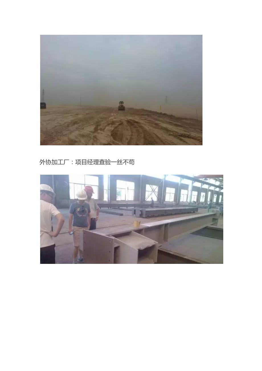 武安新峰钢结构厂房施工过程_第2页