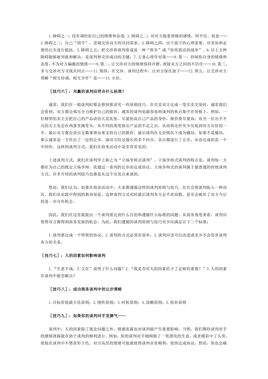 9种技巧助你成为销售谈判的顶尖高手_第2页