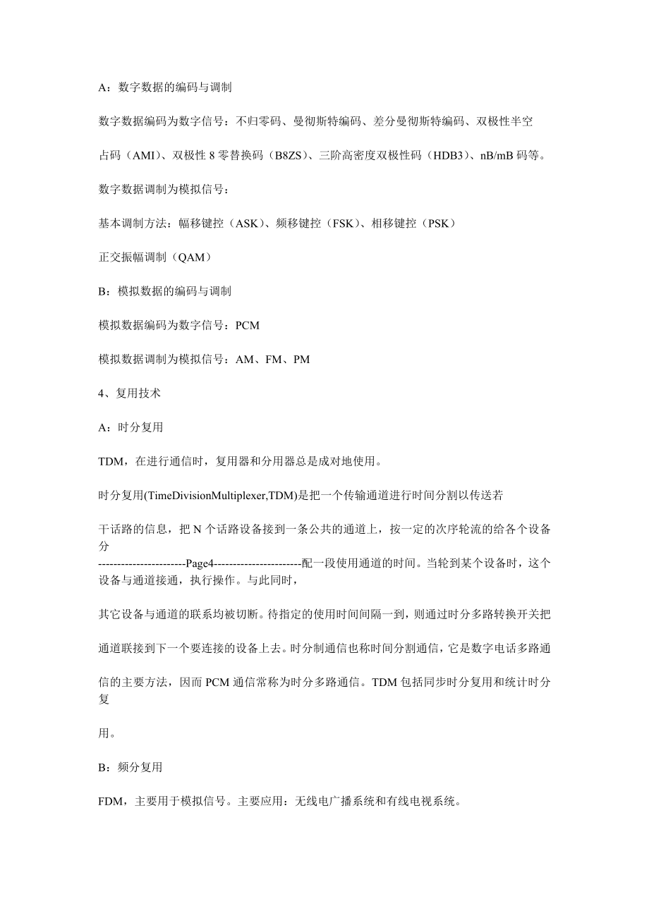 网络规划设计师考试复习资料_第4页