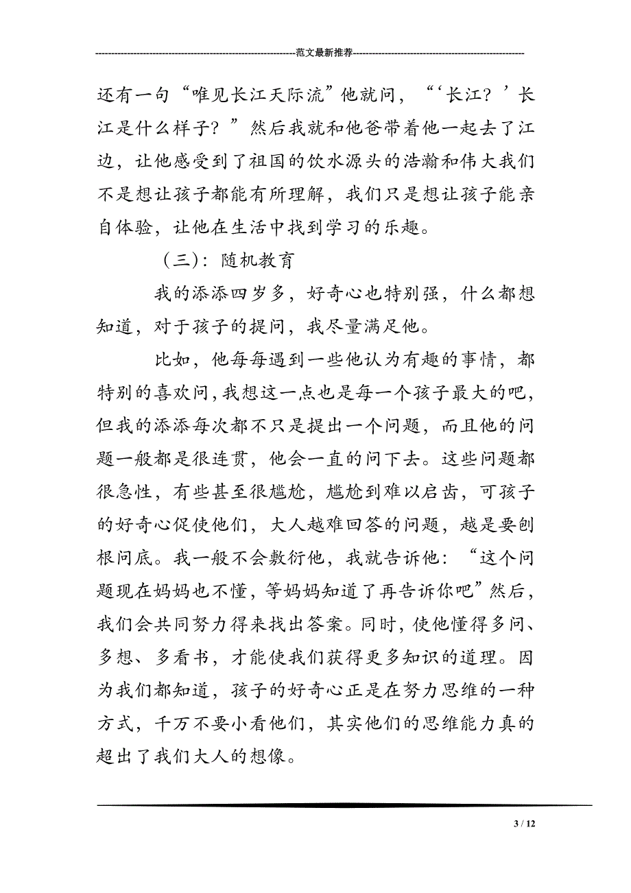 家长育儿心得1000字_第3页