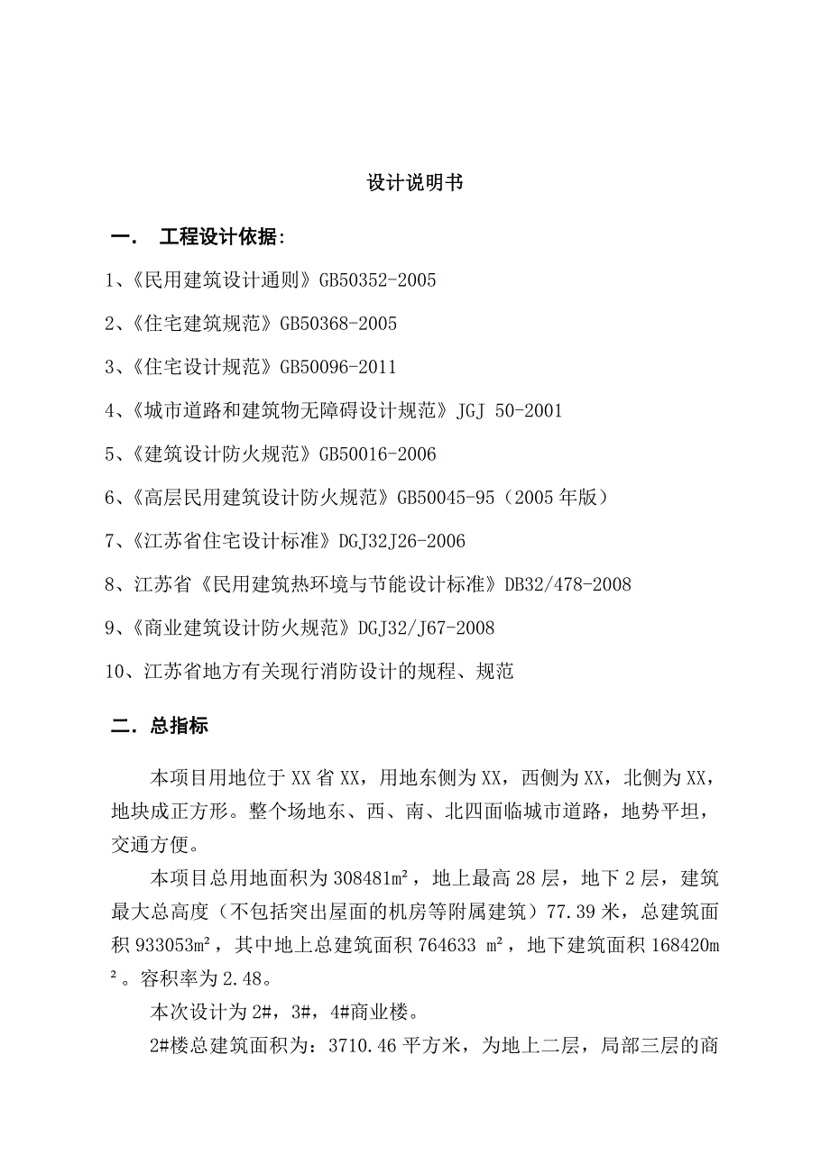 江苏省消防设计说明_第2页